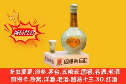 太原市古交求购回收四特酒